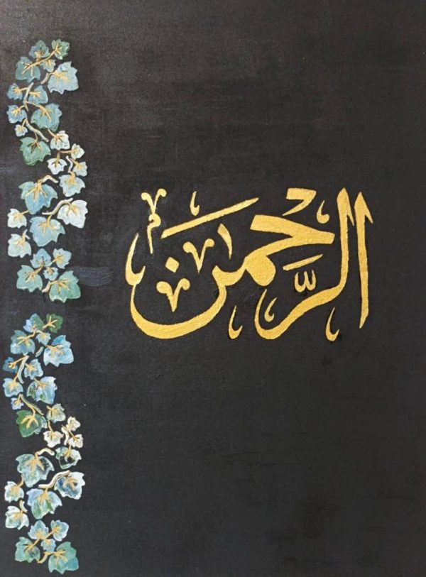The Most Holy (Ar Rehman)